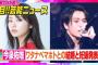 明石家さんま「アイドルは卒業すると性欲が爆発して凄いことになる」