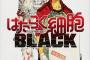 【はたらく細胞BLACK】5話感想 こっちの毛根は地獄だった