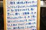 【画像】焼き鳥屋「お願いだから串から外さないで！」