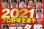 画像　2021年週ベ選手名鑑の表紙選手12名がこちら