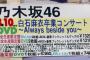 【乃木坂46】安い!!!『白石麻衣 卒業コンサート~Always beside you~』が3月10日発売ｷﾀ━━━━━━(ﾟ∀ﾟ)━━━━━━ !!!!!