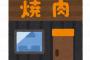 【朗報】すかいらーくさん、ガチで凄いサービスを始めてしまう…！！！！！！！！