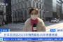 中国国営TV「我々が消えた銀座が大変なことに…」→中国人「ﾜｸﾁﾝが広がれば元に戻る！待ってなさい」