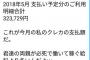 熊澤英一郎「親のクレカで32万円課金したわw5ちゃんのニート共羨ましいか？w」