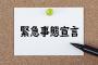 緊急事態宣言 政府内で“当面継続すべき”意見広がる