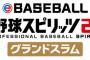 画像　今年発売のプロスピ2021グラフィックがこちらwww