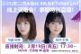 【乃木坂46】今日18:30から、激かわコンビが配信決定ｷﾀ━━━━(ﾟ∀ﾟ)━━━━!!
