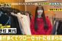 【SKE48】おしゃれ番長野村実代「服に月12万、美容代含めると月20万くらい払ってる」