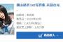 AKB48横山結衣　1st写真集「未熟な光」オリコン写真集ランキング5位　1827部【チーム8よこゆい】