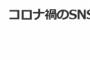 【朝日新聞】LINEを使う人は心の健康状態が良く、ツイッターでつぶやく人は孤立感を感じやすい