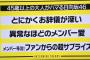 【悲報】日向坂46という45歳以上の大人がハマるグループｗｗｗｗｗｗｗｗｗｗｗｗ