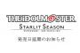 『アイドルマスター スターリットシーズン』発売日が10月14日に延期されることが発表