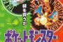 ポケモン赤緑のクソ技で打線組んだ