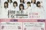 【速報】『櫻坂46×ローソン』のコラボキャンペーンが3/23から本格始動！！！