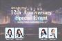 SKE48 二期生12周年特別イベント開催決定！！！