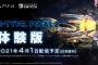 『R-TYPE FINAL2』4月1日より無料体験版が配信決定！