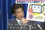 【画像】厚生労働省さん、ポスターのマスクキャラを「怖い顔」にしてお前らをビビらせる作戦に出るｗｗｗｗｗｗｗｗｗｗ