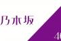 【えぇ…】乃木坂運営が金川紗耶をクビにできなかった理由が「これ」