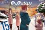 【のんのんびより のんすとっぷ】3期12話最終回感想 ついに完結、ありがとうのんのんびより…