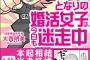 女さん「結婚するなら高収入がいいです」　→　婚活会社さんに突きつけられたデータを見て発狂