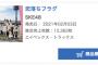 【SKE48】「恋落ちフラグ」が推定売上12,362枚でオリコン週刊チャート4位に急浮上！