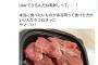 【朗報】中川翔子「ウマ娘をインストールしたから馬刺し食べた。ウマ！い！」