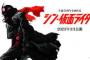 庵野秀明監督・脚本、『シン・仮面ライダー』2023年3月公開へwwwwwwwwwww