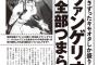 【悲報】一流誌「エヴァンゲリオン、映画もテレビも全部つまらない。90年代を引きずったキモオタしか盛り上がってない」