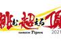 阪神の選手たちが簡単に振ってヒットにしてるのすごい違和感や