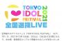 【朗報】 チーム8・10月開催 TIF2021「全国選抜LIVE」スペシャルサポーターに就任！