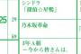 【悲報】乃木坂の新番組決定もファンの声「4期生だけだろ」「パチスロ関係？」との声