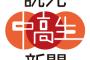 【乃木坂46】向井葉月、読売中高生新聞連載もこの春で4年目突入！！！！