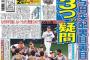 いつも思うけど野球で起用方法に文句つけるのってなんなんや？