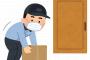 「置き配」で誤配の荷物は「拾得物」？　届け出急増、警察「まずは業者に連絡を」