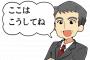 上司「ここはこうしてね(優しく言う)」ワイ「はい(ﾑｶﾑｶﾑｶｯ!)」