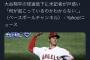 【悲報】大谷翔平怪我濃厚