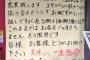 【画像】小池都知事の命令で苦しむラーメン屋のメッセージが辛すぎる…