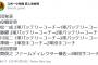 巨人　交流戦前にコーチの役職変更を発表　パでの経験豊富な実松2軍バッテリーコーチを1軍に変更