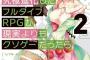 【究極進化したフルダイブRPGが現実よりもクソゲーだったら】8話感想 なんという胸クソ悪い展開