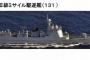 中国海軍のミサイル駆逐艦など3隻が大隅海峡を通過し東シナ海に…海自護衛艦「いせ」などが警戒監視！