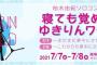 【AKB48】柏木由紀、20代最後のソロコン開催にファンざわつく「卒業しそう…」