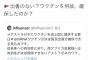 【悲報】野党「ワクチン余ってるらしいけど、じゃあ何で確保したの？」