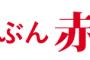 【しんぶん赤旗】Twitterで志位和夫がトレンド入り「菅首相が鬼に見えた」「共産党へのイメージ変わった」「今度こそ政権交代してほしい」