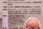 【画像】半導体王、57歳で起業してた　お前ら急げ