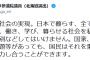 立憲民主党「多文化共生社会を実現し、外国人が安心して、働き、学び、暮らせる社会を作りたい」