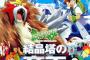 ポケモンのエンテイの映画観たんやけど