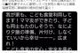 テコンダー朴「ポリコレランク上位勢の■是名夏子さんに対する批判は全てヘイトスピーチ！」