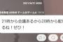 【AKB48】チーム8が緊急ミーティングを行った模様！！！