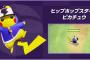 【悲報】ピカチュウ、オラついたファッションをするｗｗｗｗｗｗｗｗｗｗ