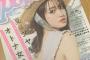 【SKE48】平野百菜がポップティーンに掲載される！！！